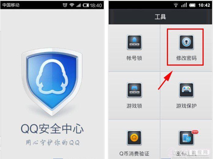 如何通过QQ安全中心快速修改QQ密码图文教程2