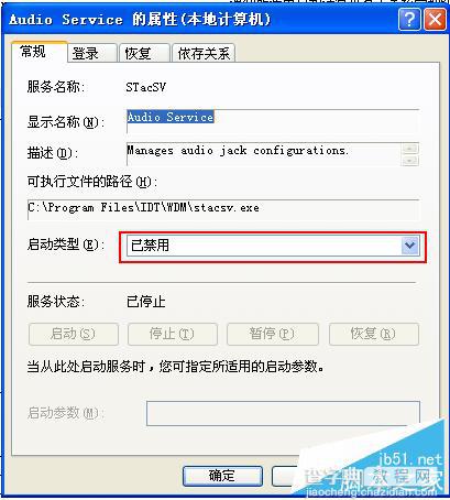 DELL笔记本stacsv.exe应用程序错误解决方法6