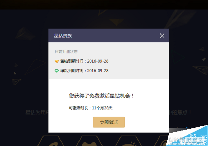 利用腾讯BUG秒点亮QQ星钻图标 不需高级黄钻和高级绿钻 亲测点亮2