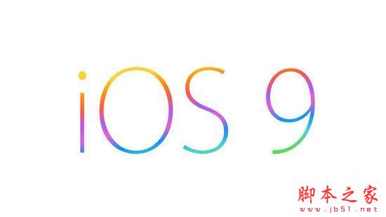 iOS 9值不值得升级？苹果ios9正式版细碎小功能介绍1