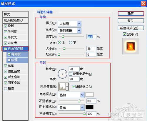 photoshop利用图层样式制作颓废的浮雕火焰字13