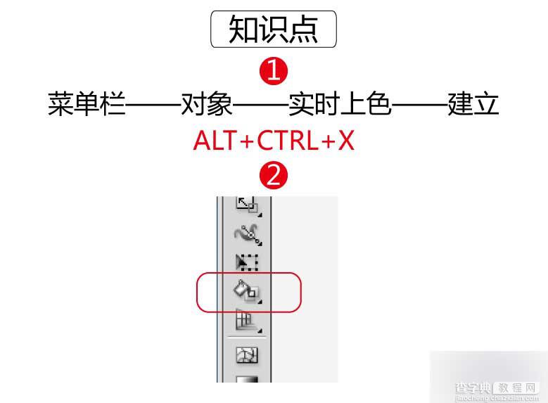 新手:Illustrator实时上色工具的运用2