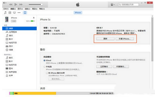 iphone4s怎么升级ios8.4.1? iphone4s升级ios8.4.1详细图文教程(两种方法)3