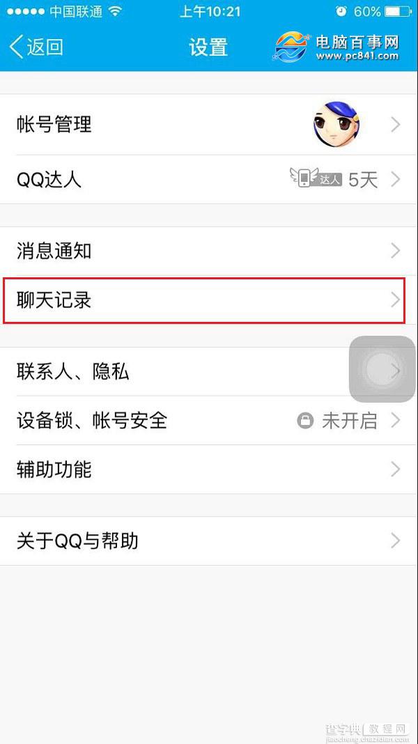 iPhone6空间越来越小怎么办 空间清理技巧7