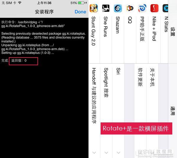 越狱后必读:4种iOS8越狱后安装插件的方法盘点4