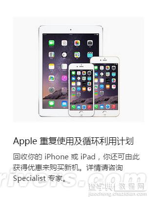 旧iPhone或iPad换iPhone 6 苹果以旧换新登陆国内1