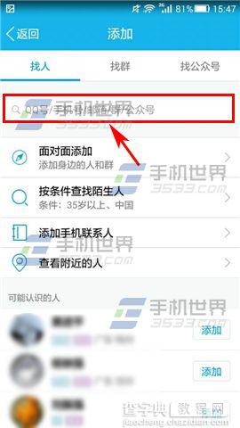 手机QQ怎么搜索添加关注公众号？3
