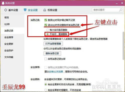 如何让QQ不保存聊天记录?QQ退出时不保存聊天记录图文方法4
