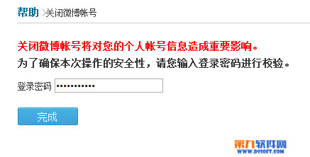 腾讯微博怎么注销？ 如何关闭腾讯微博7