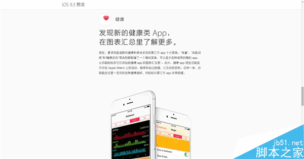 苹果官网出现iOS 9.3预览页面 四大新功能优化9