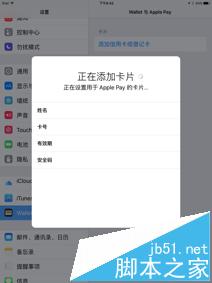 iPad中怎么使用Apple Pay?Apple Pay添加银行卡的详细教程5