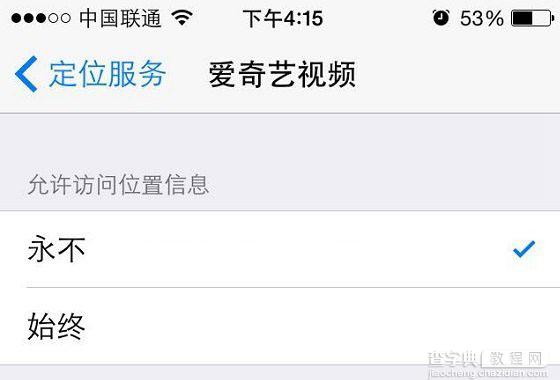 iOS8定位服务在哪？苹果iPhone6/Plus开启或关闭定位方法图文介绍3