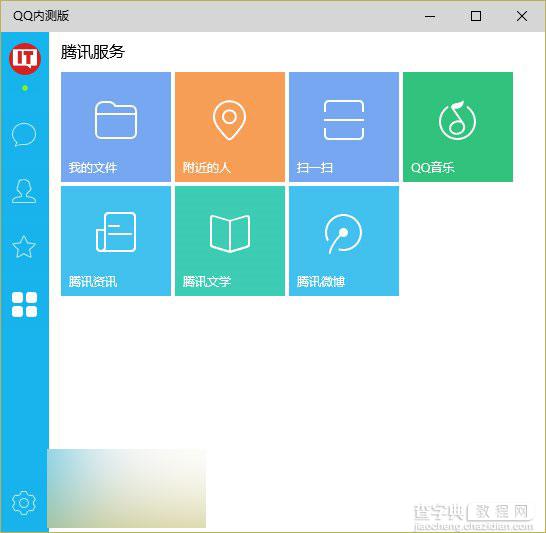 Win10通用版QQ 5.0.6.0901正式版下载 加入QQ邮箱链接3