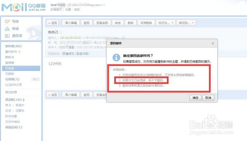 怎么知道对方有没有读过QQ邮件6
