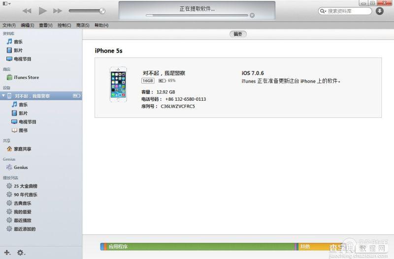 iOS8正式版怎么升级 苹果iOS正式版升级步骤教程5