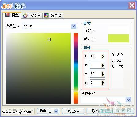 CorelDRAW(CDR)设计制作一个可爱的卡通小精灵实例教程8