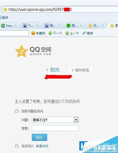 怎么知道qq朋友网的qq号 qq朋友网qq号查询方法4