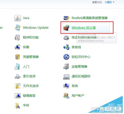 电脑的防火墙如何关闭?防火墙关闭方法2