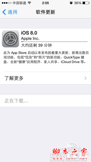 iphone/ipad怎么更新ios8系统 ios8升级教程5