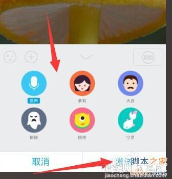 QQ变声功能如何使用?qq变声使用方法介绍7