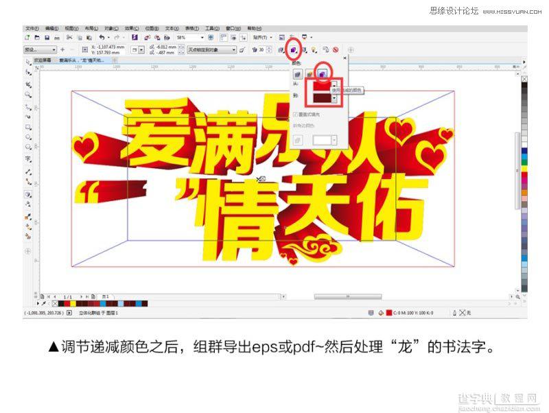 CorelDraw结合PS制作大气的3D立体字海报教程6