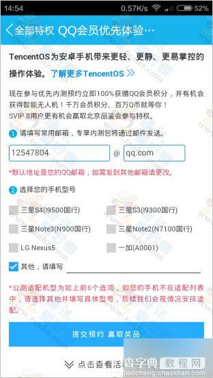 QQ会员优先体验tencentos活动 成功预约100%得Q币、QQ会员积分5