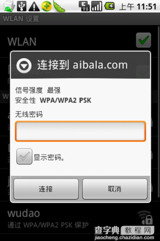 手机wifi怎么用？手机wifi连接电脑上网的方法4