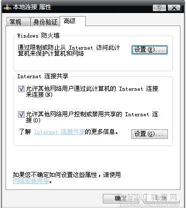 笔记本xp系统wifi热点设置教程(图文)12