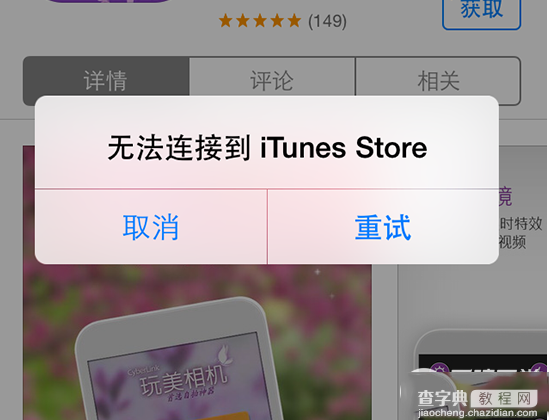 无法连接到itunes store怎么办 无法连接到itunes store的原因和解决方法1