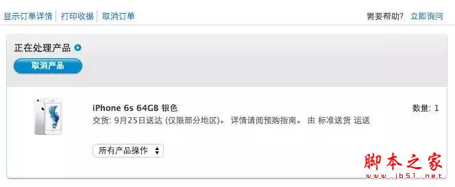 iPhone6s订单查询 如何查看iPhone6s订单状态及发货时间？4