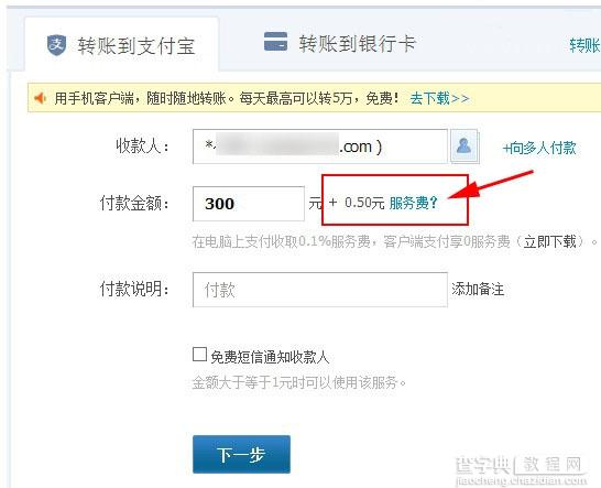 支付宝转账要手续费了 支付宝转账免手续费的两种方法介绍1