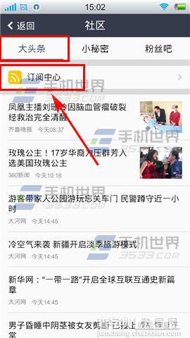 手机QQ空间大头条如何订阅文章?2