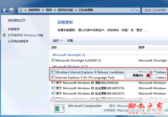 如何卸载 Internet Explorer 9（图文）2