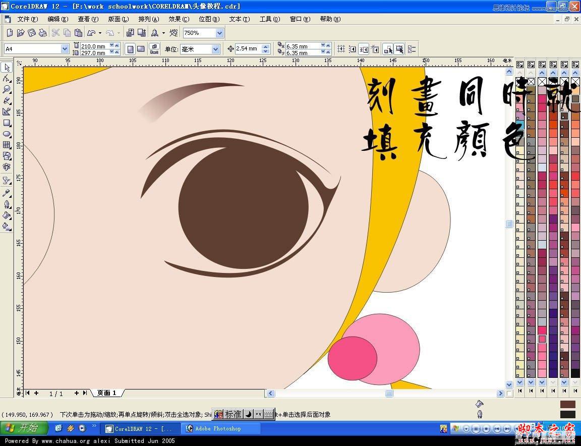 CorelDRAW 快速绘制甜美可爱的卡通女孩头像9