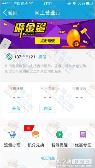 手机QQ网上营业砸金蛋抽奖活动 得QB iPhone6等实物1