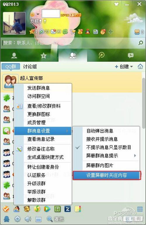 QQ群中设置单独接收指定群友信息(针对屏蔽的QQ群)1