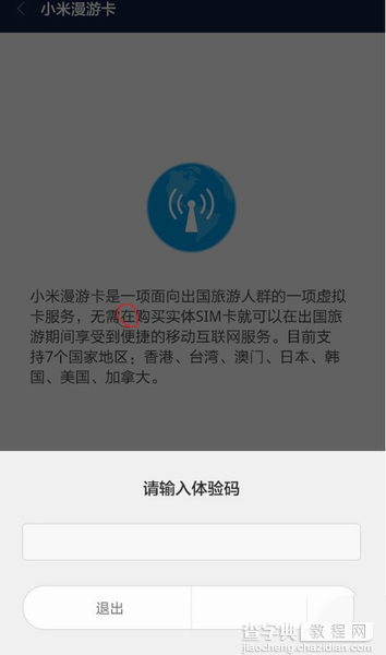 小米漫游卡怎么用？小米漫游卡使用方法1