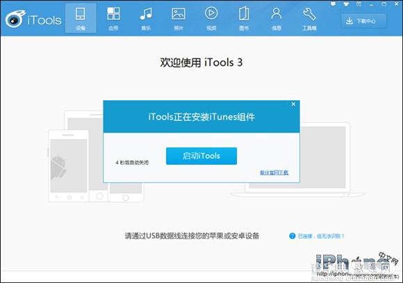 【图文教程】更新iTunes(12.1.0.71)后无法连接iTools PC端的解决方法4