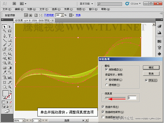 实例解析：Illustrator封套扭曲命令的使用15