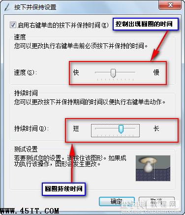 ideapad S10-3如何更改触屏右键菜单时间?4