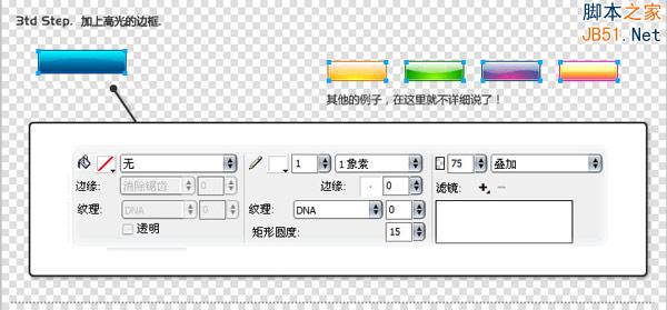 Fireworks软件轻松模仿制作Vista系统样式按钮实例教程3