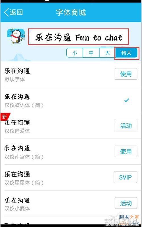 手机qq中聊天字体怎么更改?8