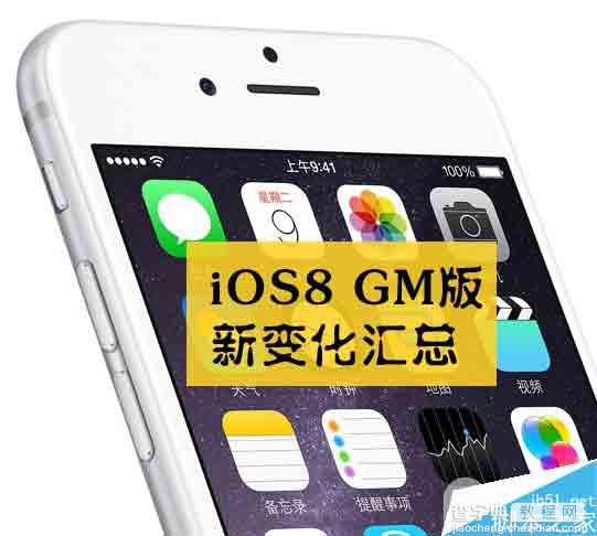 ios8正式版有哪些功能变化?苹果iOS8 GM版新功能汇总1