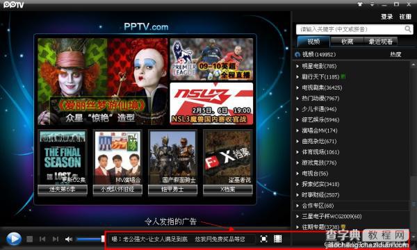 pptv怎么去广告 DIY广告补丁1