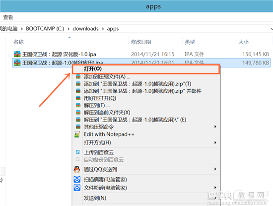 iOS8/8.1越狱后安装PP助手汉化应用出现闪退问题怎么办？4