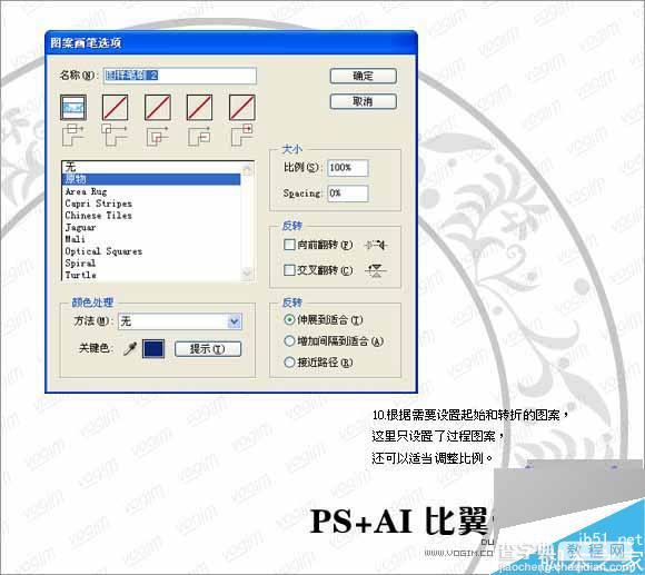 AI结合PS绘制漂亮的图案方法5