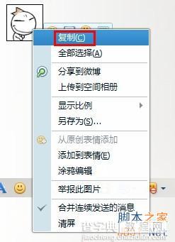 qq图裂了怎么办?qq图裂的解决方法2