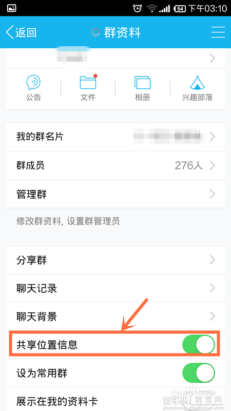 手机QQ群关闭或者显示与群好友位置距离信息图文教程3