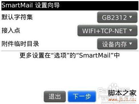 黑莓手机Smart mail邮件设置方法6