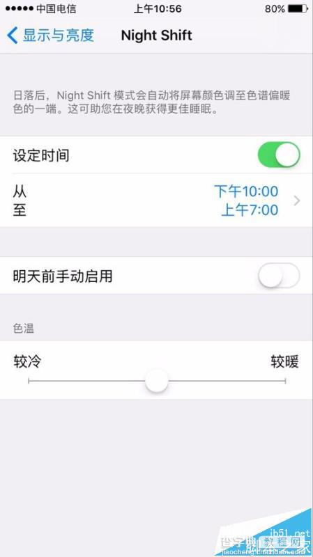 苹果IOS10怎么设置夜间模式的色温度?1